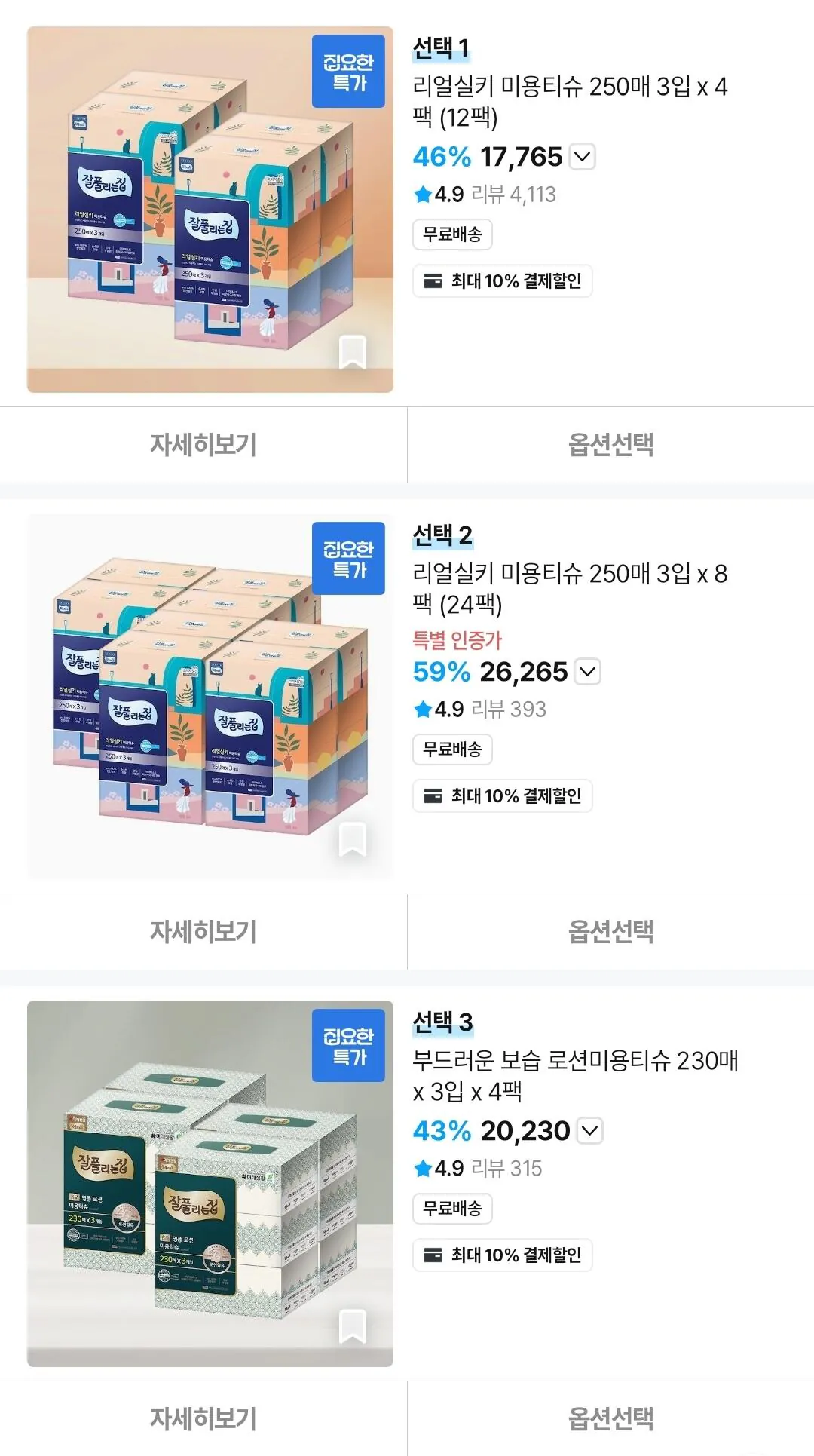 잘풀리는집 리얼실키 미용티슈 250매 3입 x 4팩 (12팩)