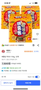 배홍동 막국수 114g 12개