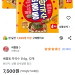 배홍동 막국수 114g 12개