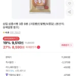 삼립 삼총사빵 3종 9봉