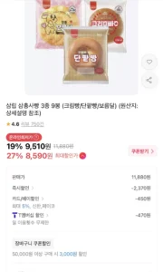 삼립 삼총사빵 3종 9봉