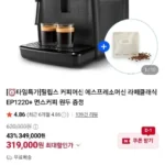 필립스 커피머신 에스프레소머신 라떼클래식 EP1220+ 먼스커피 원두 증정