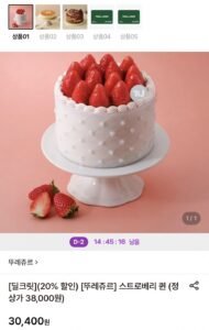 뚜레쥬르 스트로베리 퀸