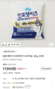 동원 덴마크 인포켓 스트링 치즈 오리지널 20g 30개