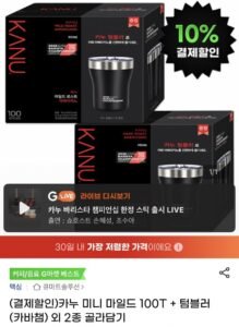카누 미니 마일드 100T + 텀블러 증정