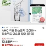 착붙 마스크팩 20매+ 앱솔루트 마스크 10매