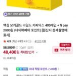 맥심 모카골드 마일드 커피믹스 400개