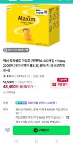맥심 모카골드 마일드 커피믹스 400개
