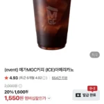 메가MGC커피 (ICE)아메리카노