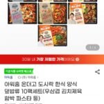 아워홈 온더고 간편 도시락 한식 양식 덮밥류 10팩세트