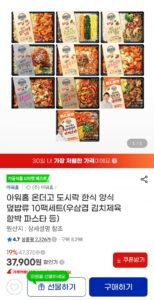 아워홈 온더고 간편 도시락 한식 양식 덮밥류 10팩세트