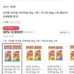 오리온 포카칩 오리지널 66g, 5개 + 어니언 66g, 5개