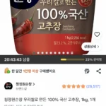 청정원 순창 100% 국산 고추장 1kg