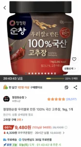 청정원 순창 100% 국산 고추장 1kg