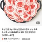 수입 듀록 대패 꽃삼겹살 1kg