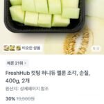 컷팅 허니듀 멜론 조각 손질 400g, 2개
