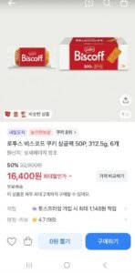 로투스 비스코프 비스킷 개별포장 50P 6개