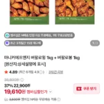 마니커 버팔로윙 1kg + 버팔로봉 1kg