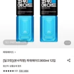 파워에이드900ml 12입