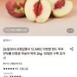 무주 반딧불 단풍골 딱복 2kg