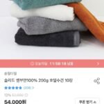 송월타올 뱀부얀 호텔수건 200g 10장