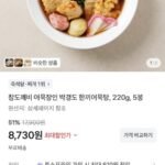 어묵장인 박경도 한끼어묵탕 220g 5봉