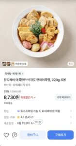 어묵장인 박경도 한끼어묵탕 220g 5봉