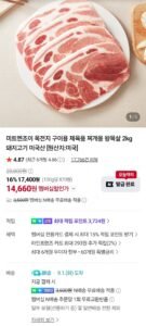 미국산 목전지 2kg [14,660원/네멤무배]