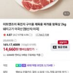 미국산 목전지 2kg [14,660원/네멤무배]