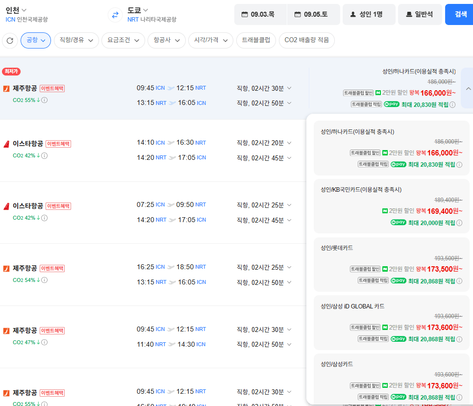 인천-도쿄 0903-0905 롯데카드