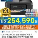 브라더 DCP-T730DW 정품 무한잉크 복합기