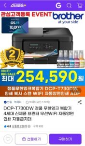 브라더 DCP-T730DW 정품 무한잉크 복합기