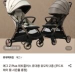 에그 제트 플러스 유모차 2종+증정