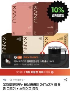 카누 라떼 24T2 + 스텐머그 증정
