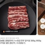 1++ 한우 갈비살 400g