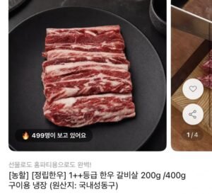 1++ 한우 갈비살 400g