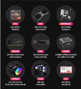9800x3d 5080 완본체