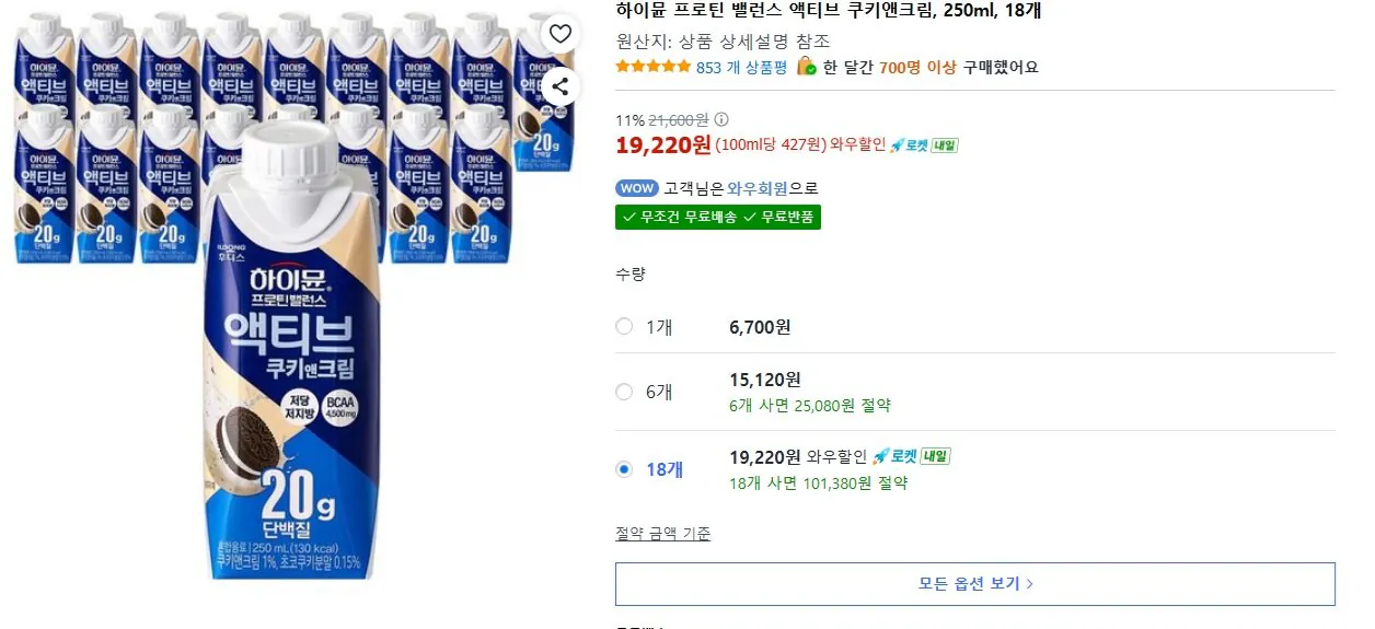 하이뮨 프로틴 밸런스 액티브 쿠키앤크림, 250ml, 18개
