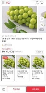 경북 고당도 샤인머스켓 2kg 4수