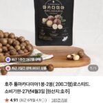 호주 통마카다미아200g
