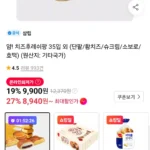 얌 치즈후레쉬팡 35입 외 (단팥/황치즈/슈크림/소보로/호떡)