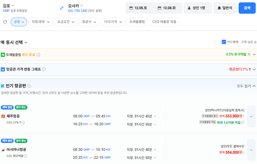 김포-오사카 1205-1208 아시아나
