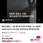 필립스 스팀 에어프라이어 레일형 7.2L