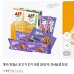 밀카 초코 슈프림 540G (30g 18개입)