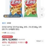 오리온 포카칩 오리지널 66g, 5개 + 어니언 66g, 5개