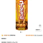 해태제과 구운감자, 27g, 9개