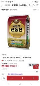 신동진쌀 10kg