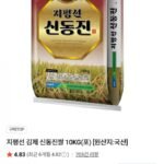 신동진쌀 10kg