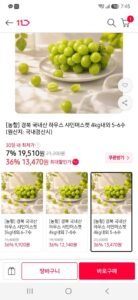 [농할] 경북 국내산 하우스 샤인머스켓 4kg내외 5-6수