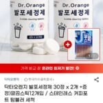닥터오렌지 발포세정제 30정 x 2개 +증정